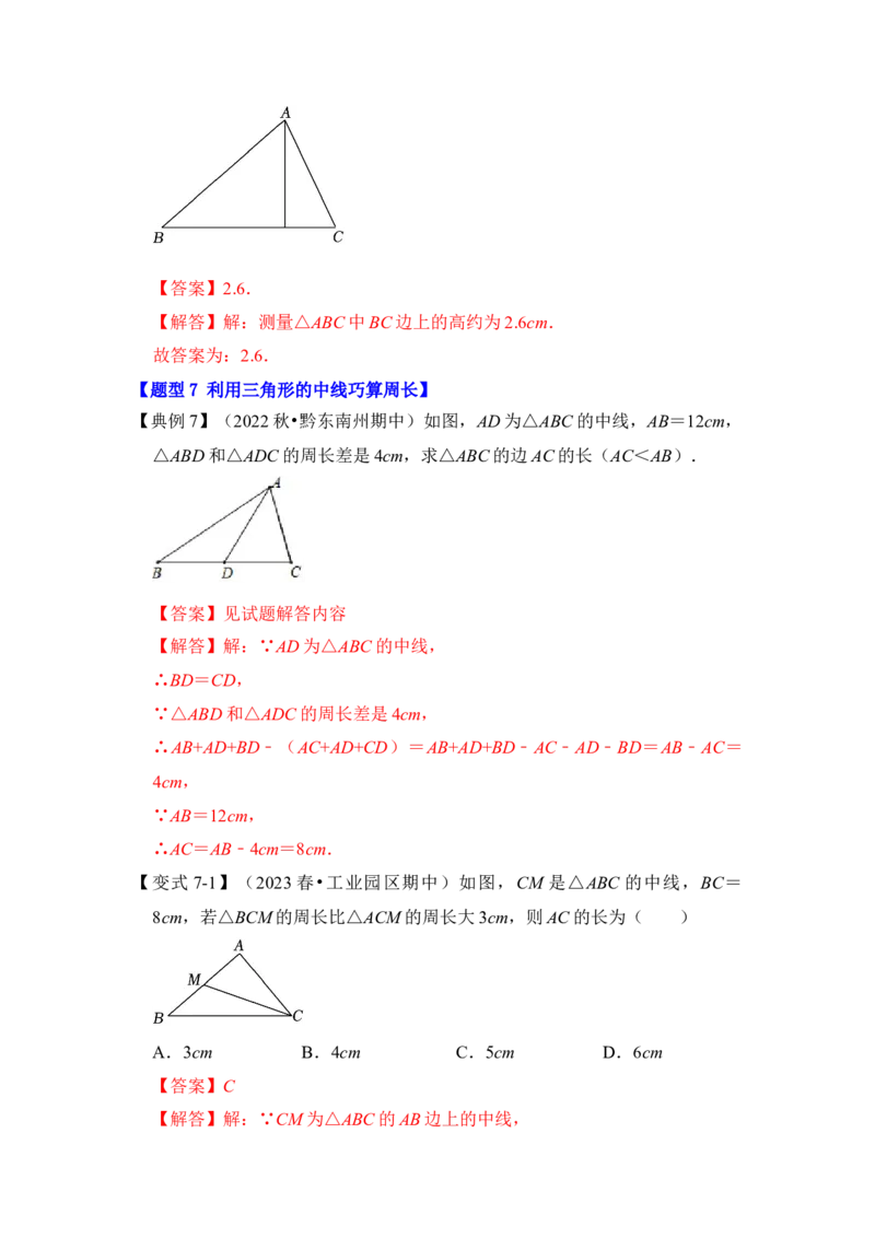 第01讲与三角形有关的边（知识解读+真题演练+课后巩固）（教师版）_初中数学_八年级数学上册（人教版）_知识解读与题型专练-V14_2024版