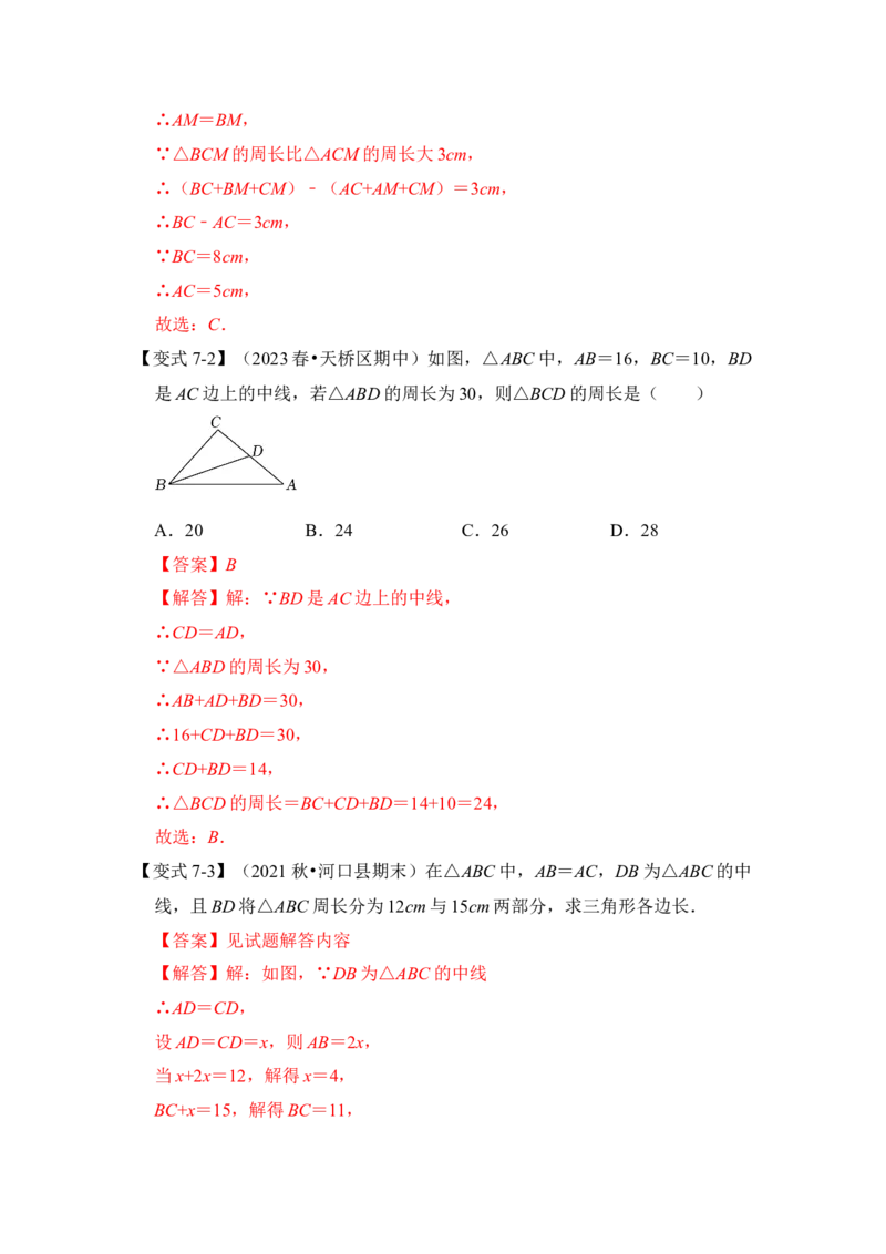第01讲与三角形有关的边（知识解读+真题演练+课后巩固）（教师版）_初中数学_八年级数学上册（人教版）_知识解读与题型专练-V14_2024版