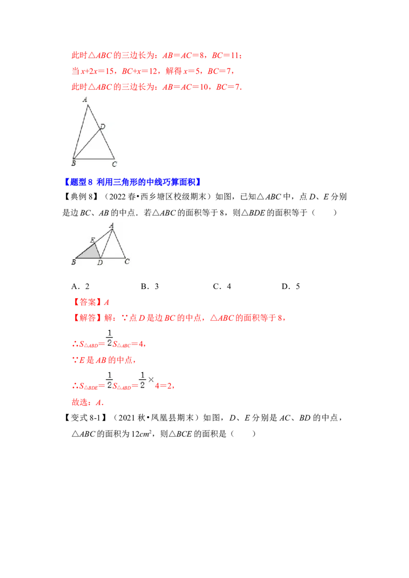 第01讲与三角形有关的边（知识解读+真题演练+课后巩固）（教师版）_初中数学_八年级数学上册（人教版）_知识解读与题型专练-V14_2024版