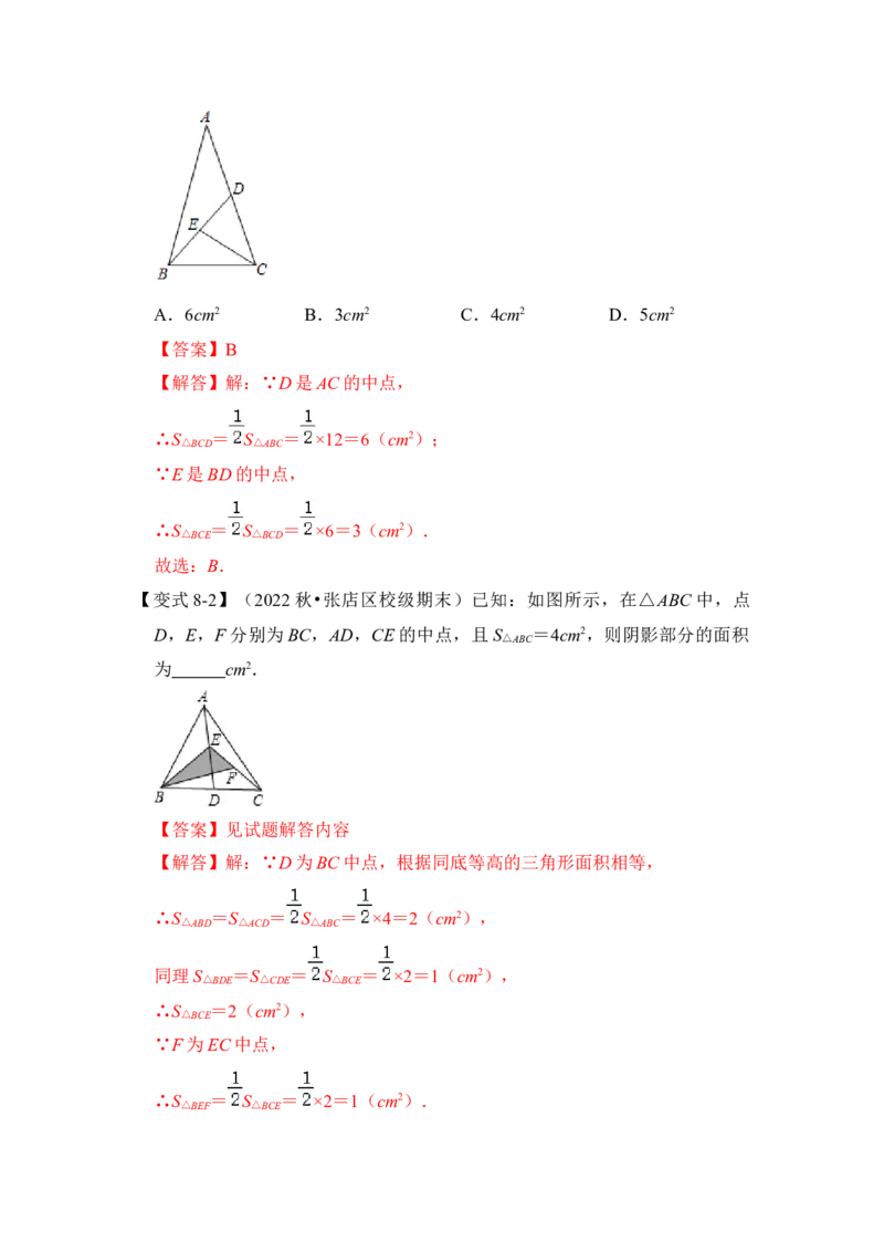 第01讲与三角形有关的边（知识解读+真题演练+课后巩固）（教师版）_初中数学_八年级数学上册（人教版）_知识解读与题型专练-V14_2024版