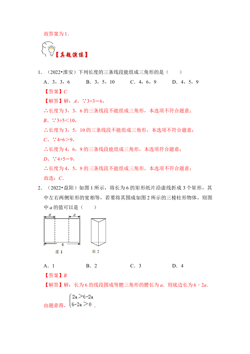 第01讲与三角形有关的边（知识解读+真题演练+课后巩固）（教师版）_初中数学_八年级数学上册（人教版）_知识解读与题型专练-V14_2024版