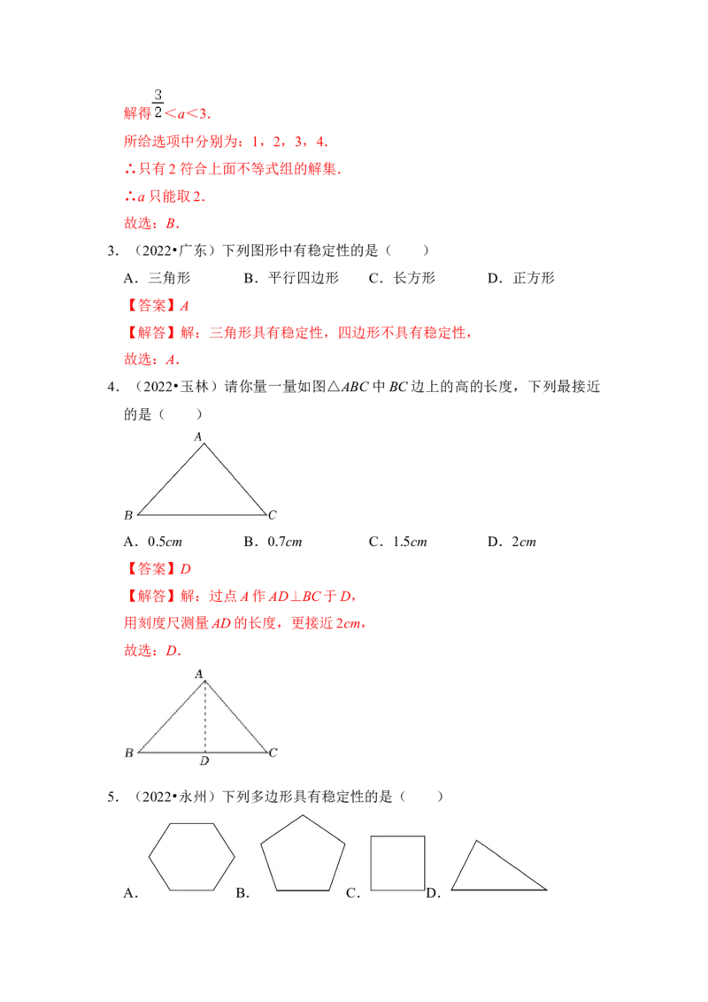 第01讲与三角形有关的边（知识解读+真题演练+课后巩固）（教师版）_初中数学_八年级数学上册（人教版）_知识解读与题型专练-V14_2024版