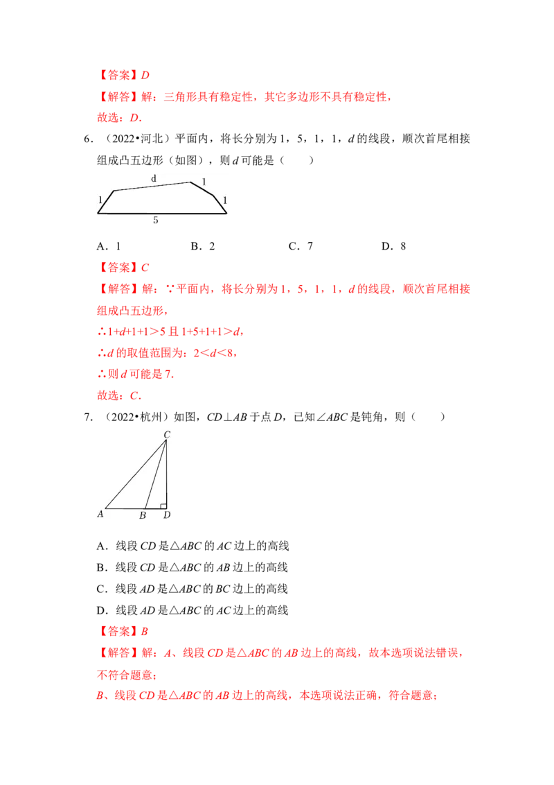 第01讲与三角形有关的边（知识解读+真题演练+课后巩固）（教师版）_初中数学_八年级数学上册（人教版）_知识解读与题型专练-V14_2024版