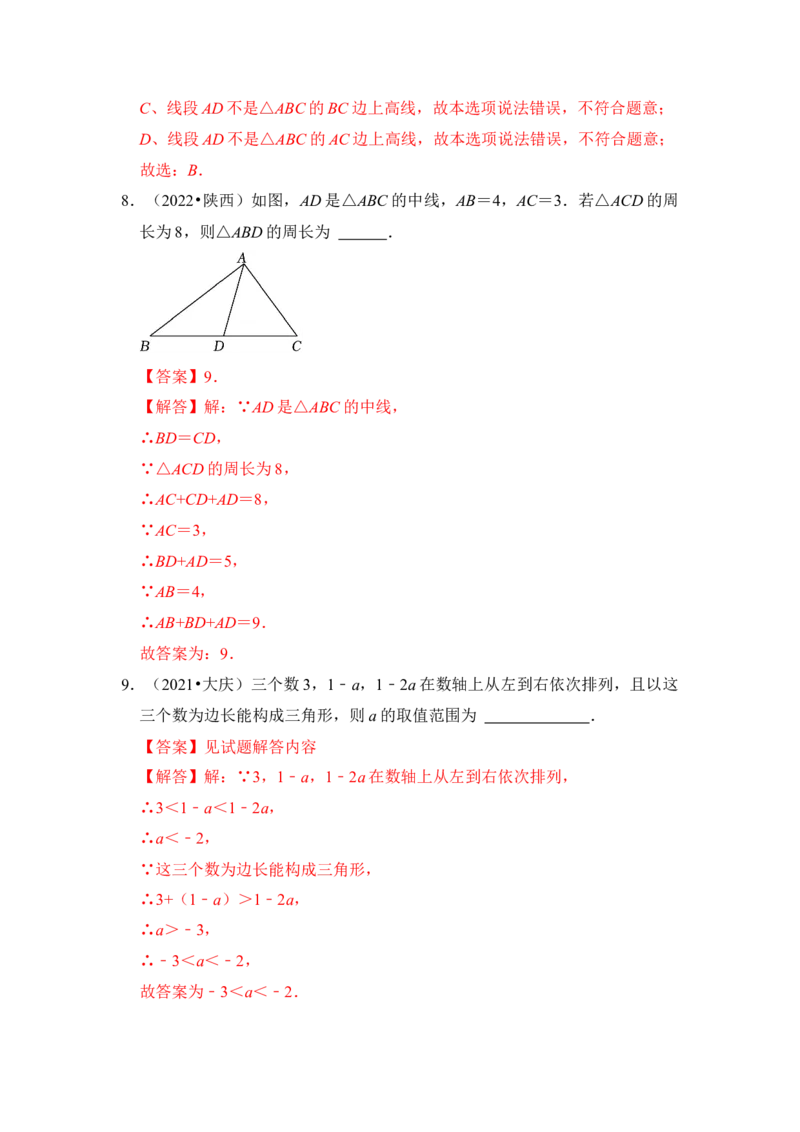 第01讲与三角形有关的边（知识解读+真题演练+课后巩固）（教师版）_初中数学_八年级数学上册（人教版）_知识解读与题型专练-V14_2024版
