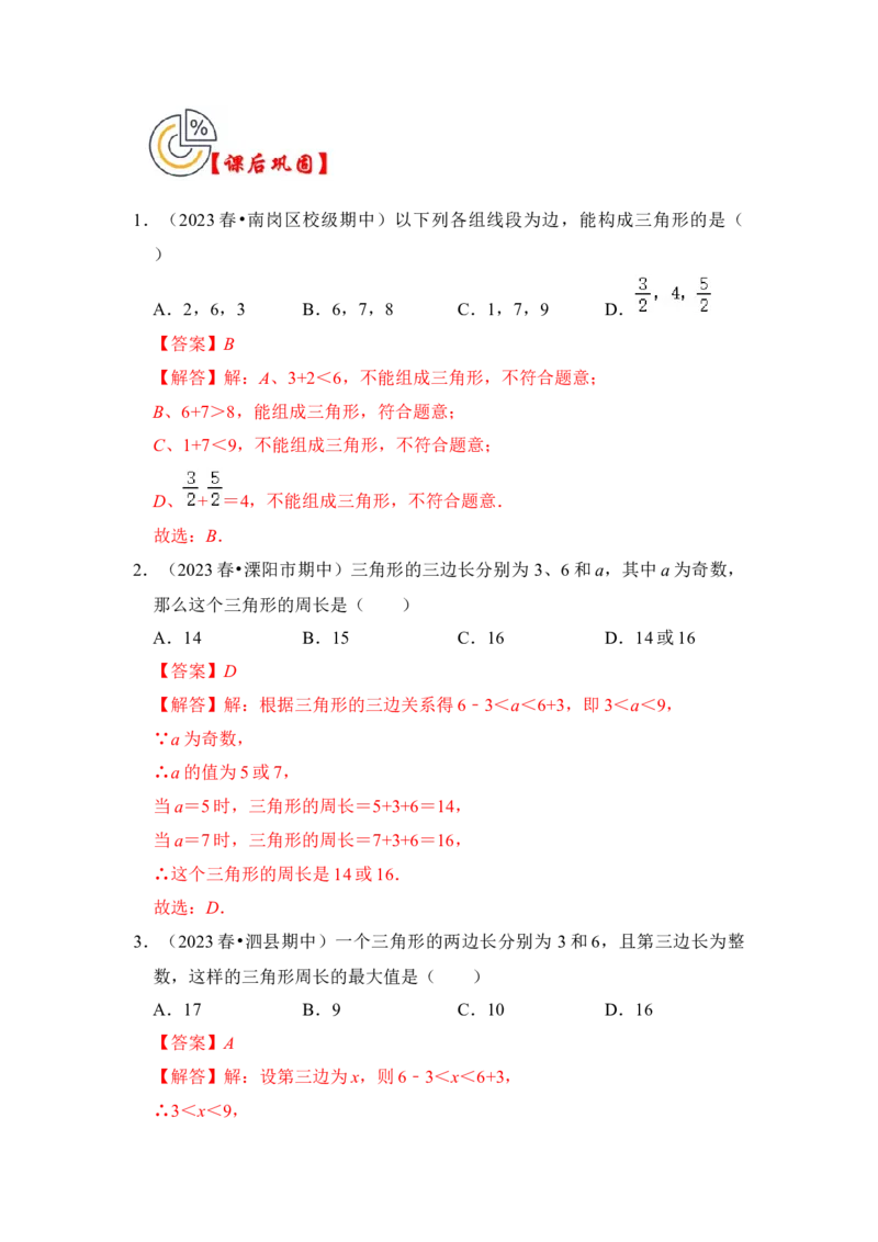 第01讲与三角形有关的边（知识解读+真题演练+课后巩固）（教师版）_初中数学_八年级数学上册（人教版）_知识解读与题型专练-V14_2024版