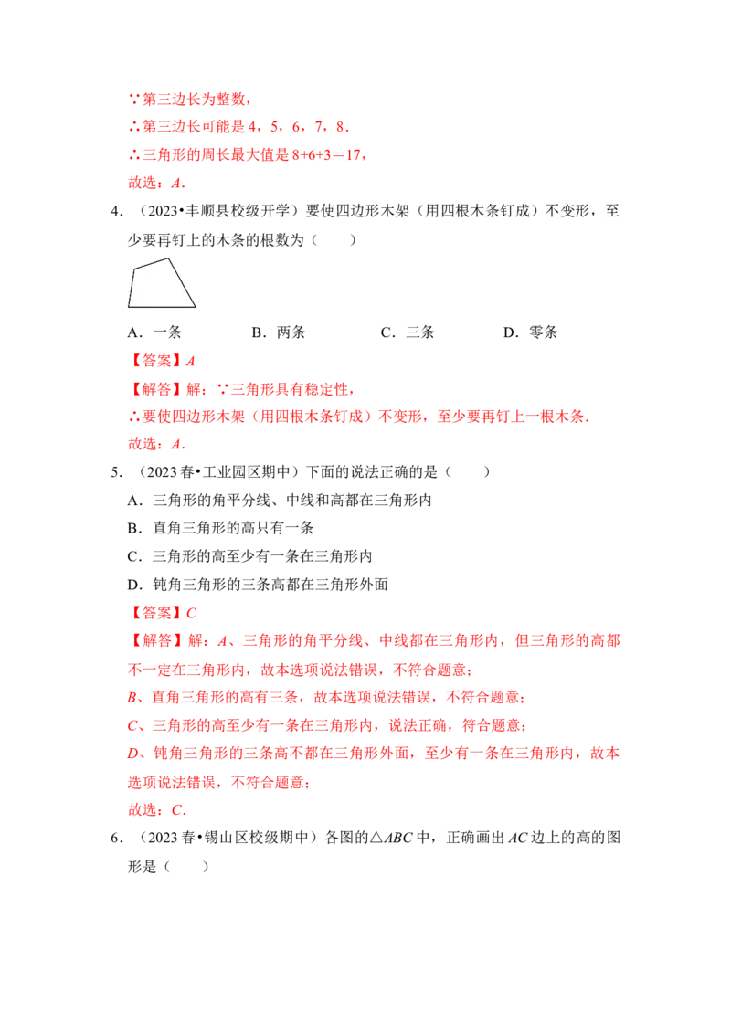 第01讲与三角形有关的边（知识解读+真题演练+课后巩固）（教师版）_初中数学_八年级数学上册（人教版）_知识解读与题型专练-V14_2024版