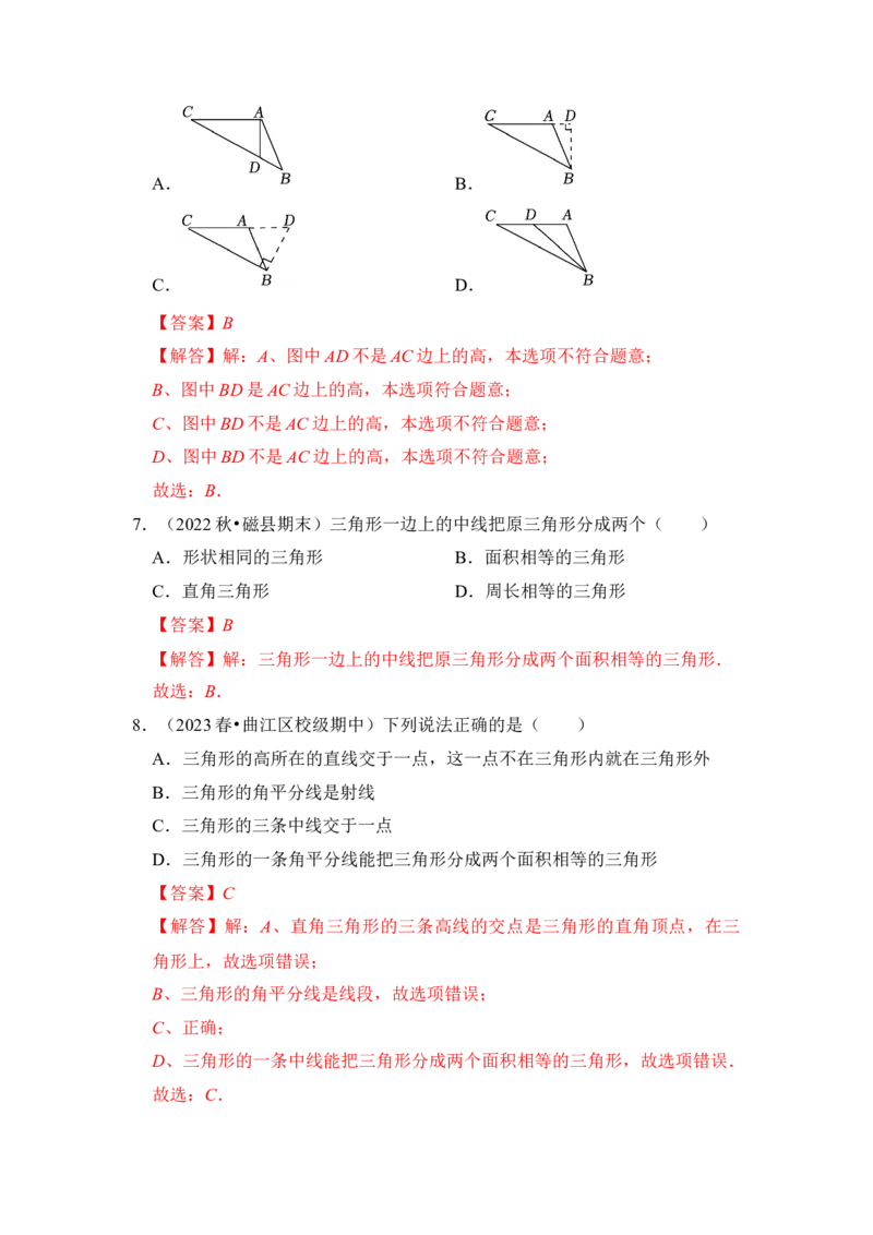 第01讲与三角形有关的边（知识解读+真题演练+课后巩固）（教师版）_初中数学_八年级数学上册（人教版）_知识解读与题型专练-V14_2024版