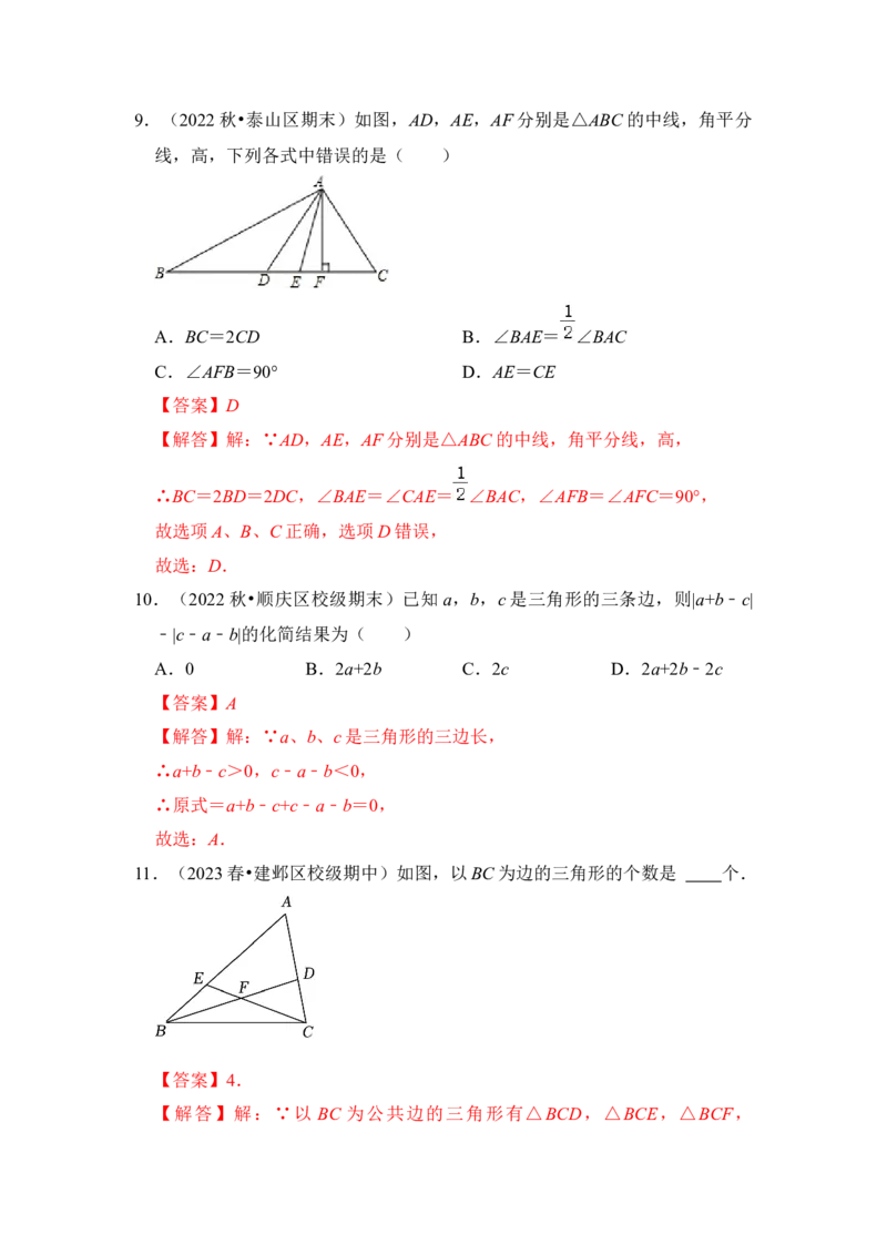 第01讲与三角形有关的边（知识解读+真题演练+课后巩固）（教师版）_初中数学_八年级数学上册（人教版）_知识解读与题型专练-V14_2024版