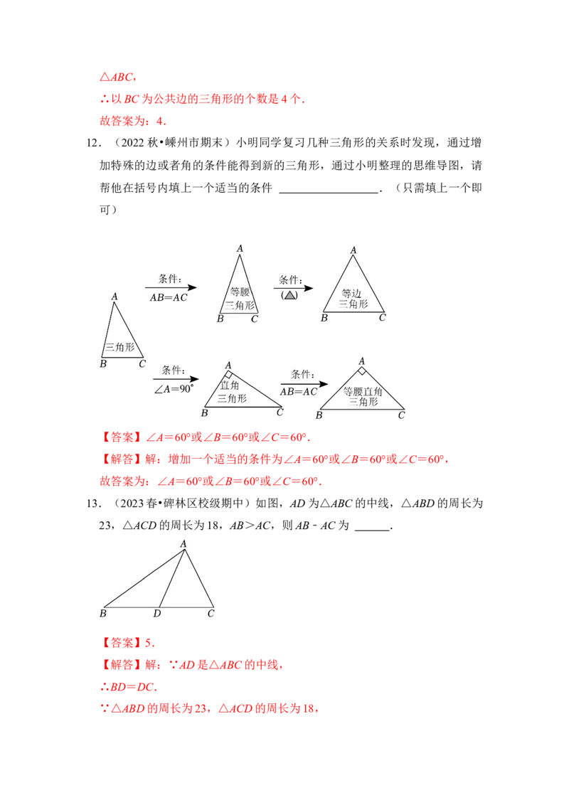 第01讲与三角形有关的边（知识解读+真题演练+课后巩固）（教师版）_初中数学_八年级数学上册（人教版）_知识解读与题型专练-V14_2024版