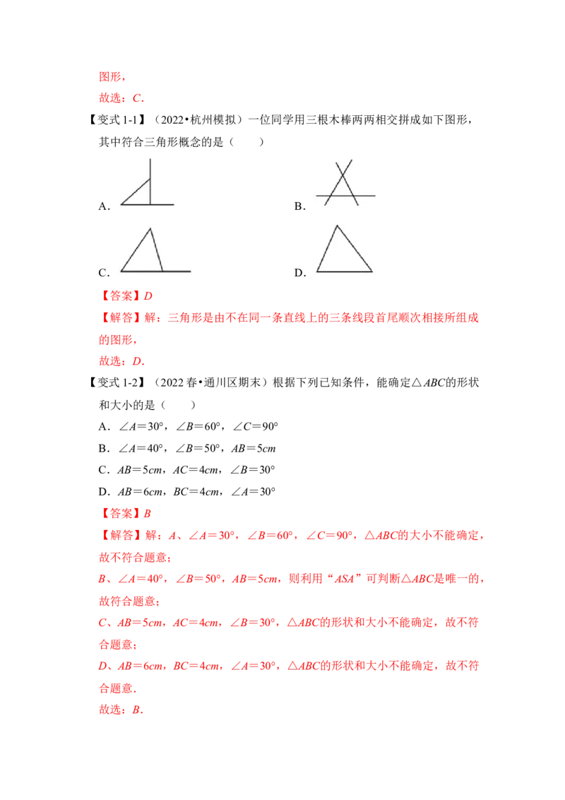 第01讲与三角形有关的边（知识解读+真题演练+课后巩固）（教师版）_初中数学_八年级数学上册（人教版）_知识解读与题型专练-V14_2024版
