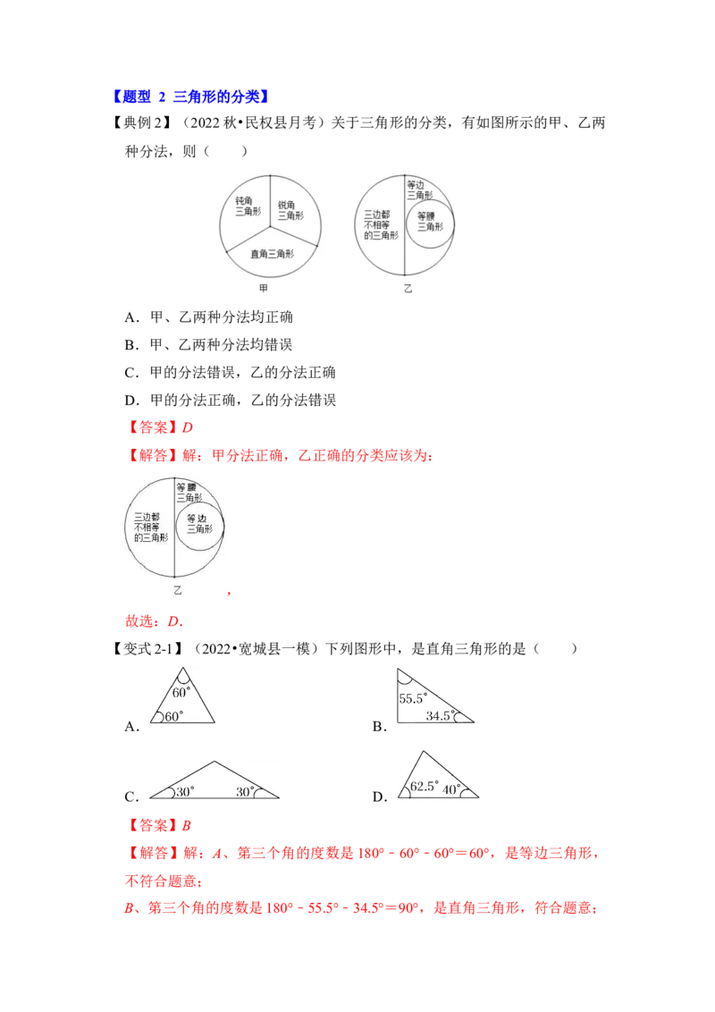第01讲与三角形有关的边（知识解读+真题演练+课后巩固）（教师版）_初中数学_八年级数学上册（人教版）_知识解读与题型专练-V14_2024版