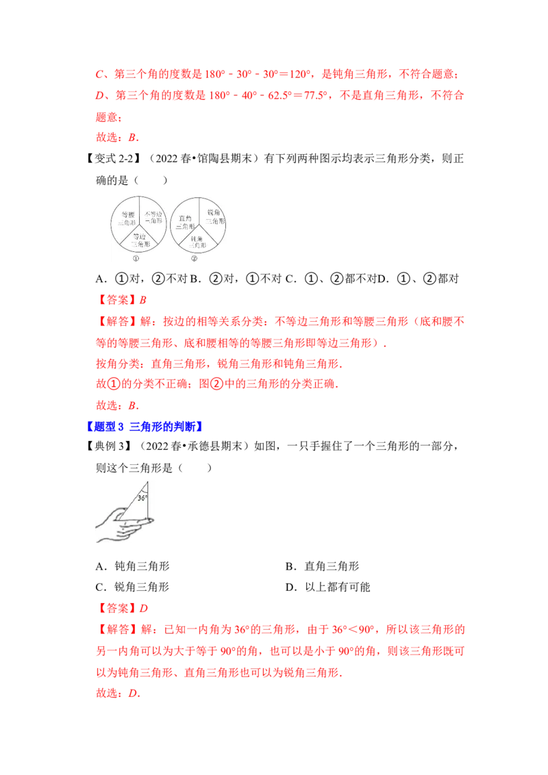 第01讲与三角形有关的边（知识解读+真题演练+课后巩固）（教师版）_初中数学_八年级数学上册（人教版）_知识解读与题型专练-V14_2024版