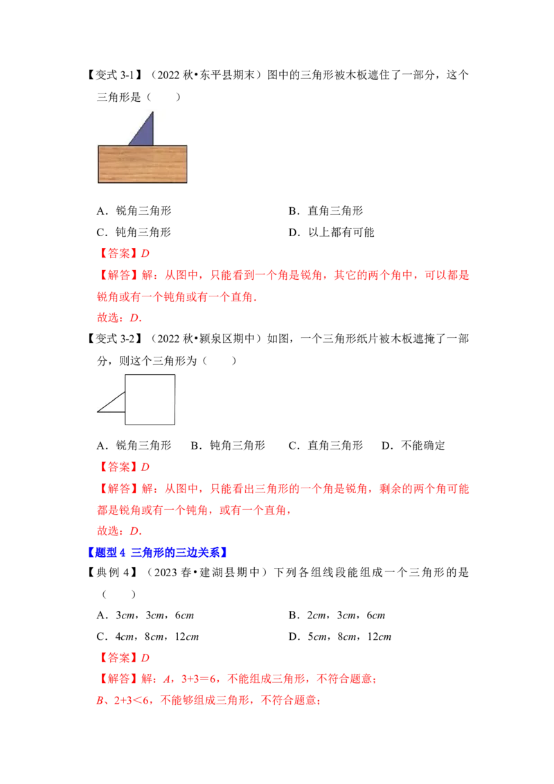 第01讲与三角形有关的边（知识解读+真题演练+课后巩固）（教师版）_初中数学_八年级数学上册（人教版）_知识解读与题型专练-V14_2024版