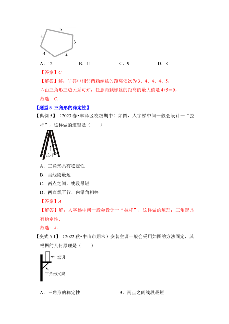 第01讲与三角形有关的边（知识解读+真题演练+课后巩固）（教师版）_初中数学_八年级数学上册（人教版）_知识解读与题型专练-V14_2024版