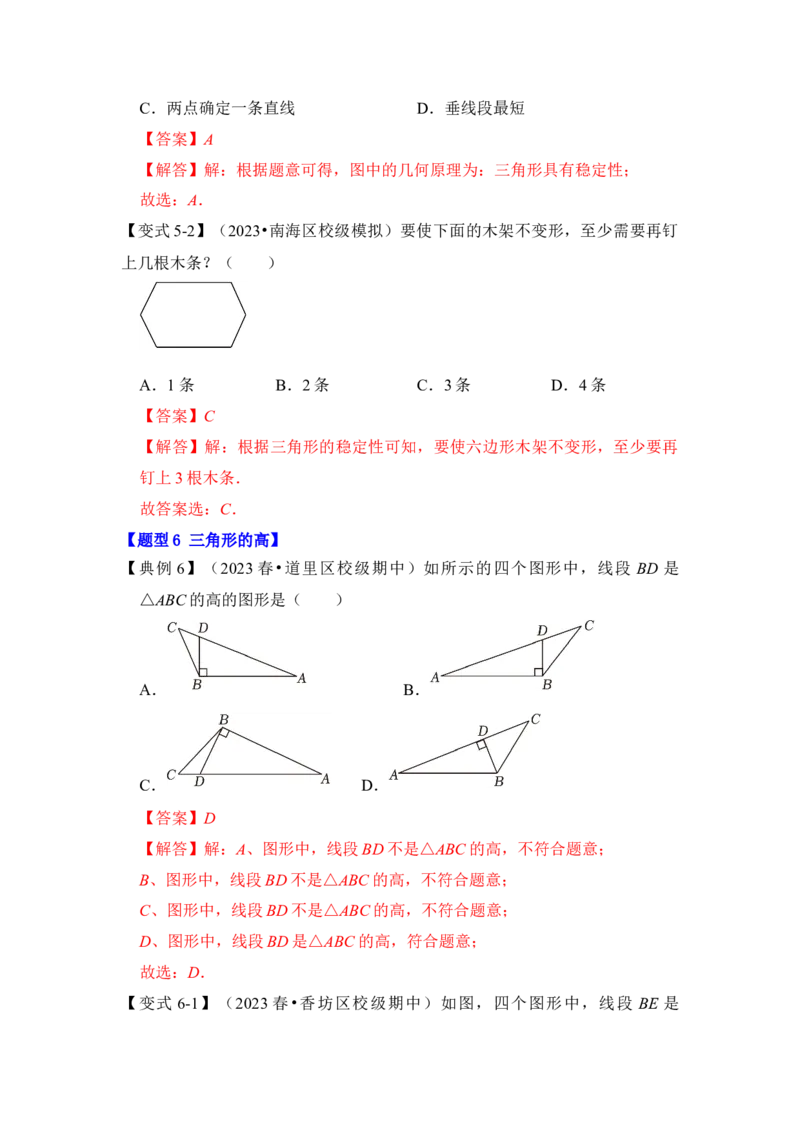 第01讲与三角形有关的边（知识解读+真题演练+课后巩固）（教师版）_初中数学_八年级数学上册（人教版）_知识解读与题型专练-V14_2024版