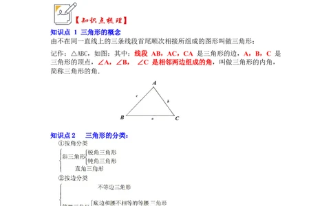 第01讲与三角形有关的边（知识解读+真题演练+课后巩固）（教师版）_初中数学_八年级数学上册（人教版）_知识解读与题型专练-V14_2024版
