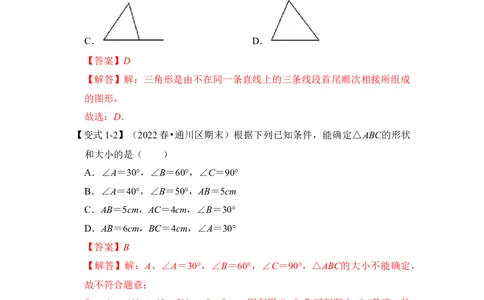 第01讲与三角形有关的边（知识解读+真题演练+课后巩固）（教师版）_初中数学_八年级数学上册（人教版）_知识解读与题型专练-V14_2024版