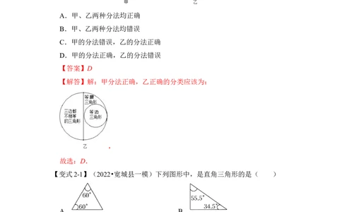 第01讲与三角形有关的边（知识解读+真题演练+课后巩固）（教师版）_初中数学_八年级数学上册（人教版）_知识解读与题型专练-V14_2024版