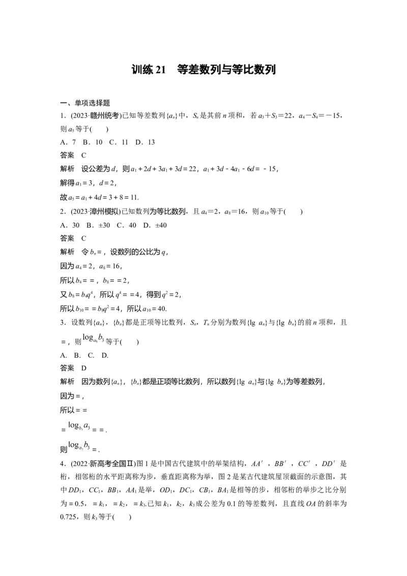 训练21　等差数列与等比数列_2.2025数学总复习_2025年新高考资料_一轮复习_2025高考大一轮复习讲义+课件（完结）_2025高考大一轮复习数学（苏教版）_配套Word版文档午练_午练