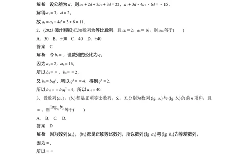 训练21　等差数列与等比数列_2.2025数学总复习_2025年新高考资料_一轮复习_2025高考大一轮复习讲义+课件（完结）_2025高考大一轮复习数学（苏教版）_配套Word版文档午练_午练