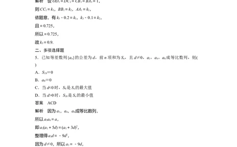 训练21　等差数列与等比数列_2.2025数学总复习_2025年新高考资料_一轮复习_2025高考大一轮复习讲义+课件（完结）_2025高考大一轮复习数学（苏教版）_配套Word版文档午练_午练