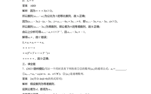 训练21　等差数列与等比数列_2.2025数学总复习_2025年新高考资料_一轮复习_2025高考大一轮复习讲义+课件（完结）_2025高考大一轮复习数学（苏教版）_配套Word版文档午练_午练