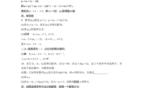 训练21　等差数列与等比数列_2.2025数学总复习_2025年新高考资料_一轮复习_2025高考大一轮复习讲义+课件（完结）_2025高考大一轮复习数学（苏教版）_配套Word版文档午练_午练