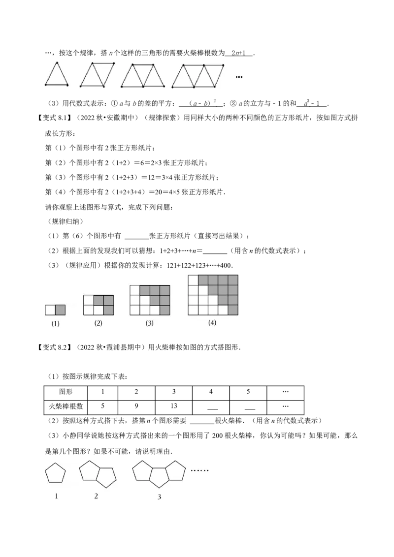 专题1.3整式的加减应用及综合问题八大核心考点精讲精练-2022-2023学年七年级数学上学期复习备考高分秘籍（原卷版）人教版_初中数学人教版_7上-初中数学人教版_06习题试卷