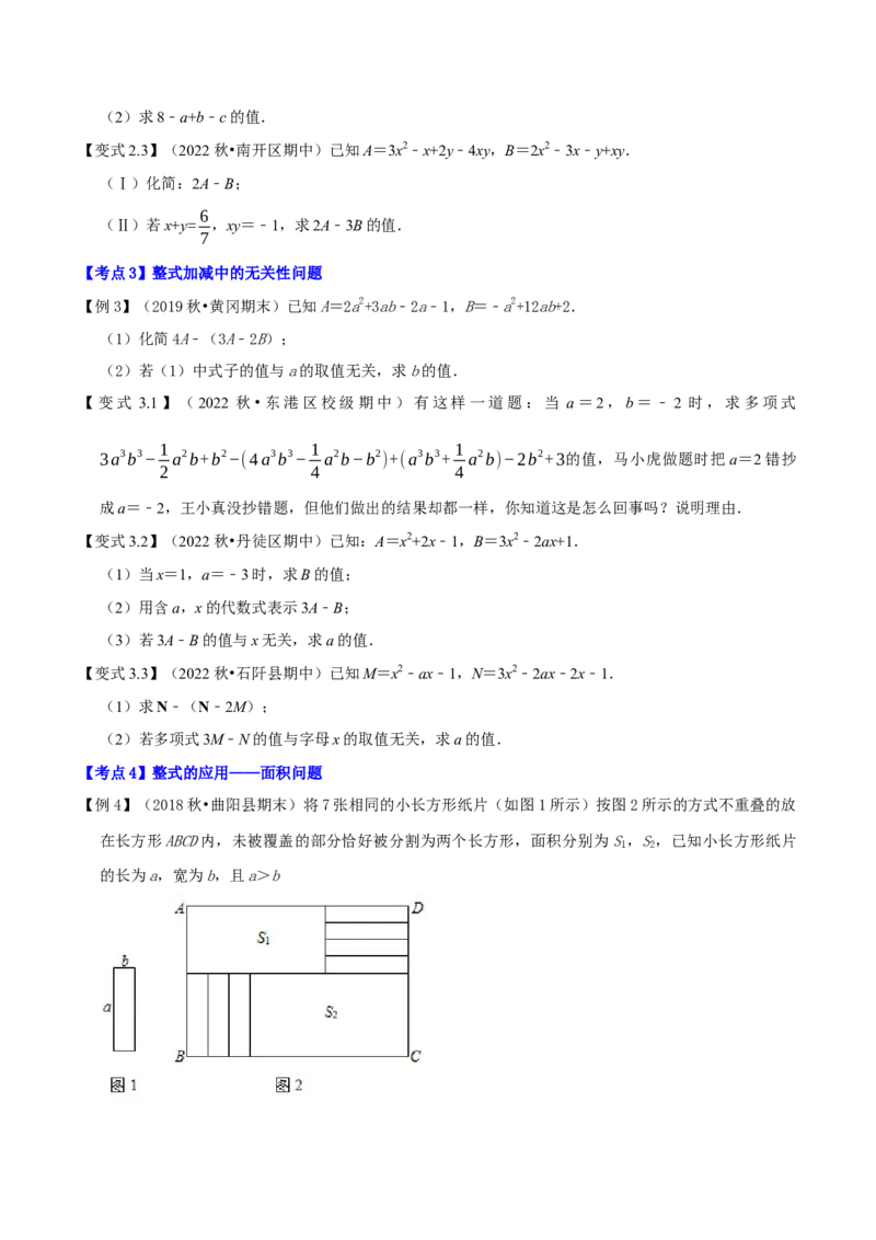 专题1.3整式的加减应用及综合问题八大核心考点精讲精练-2022-2023学年七年级数学上学期复习备考高分秘籍（原卷版）人教版_初中数学人教版_7上-初中数学人教版_06习题试卷