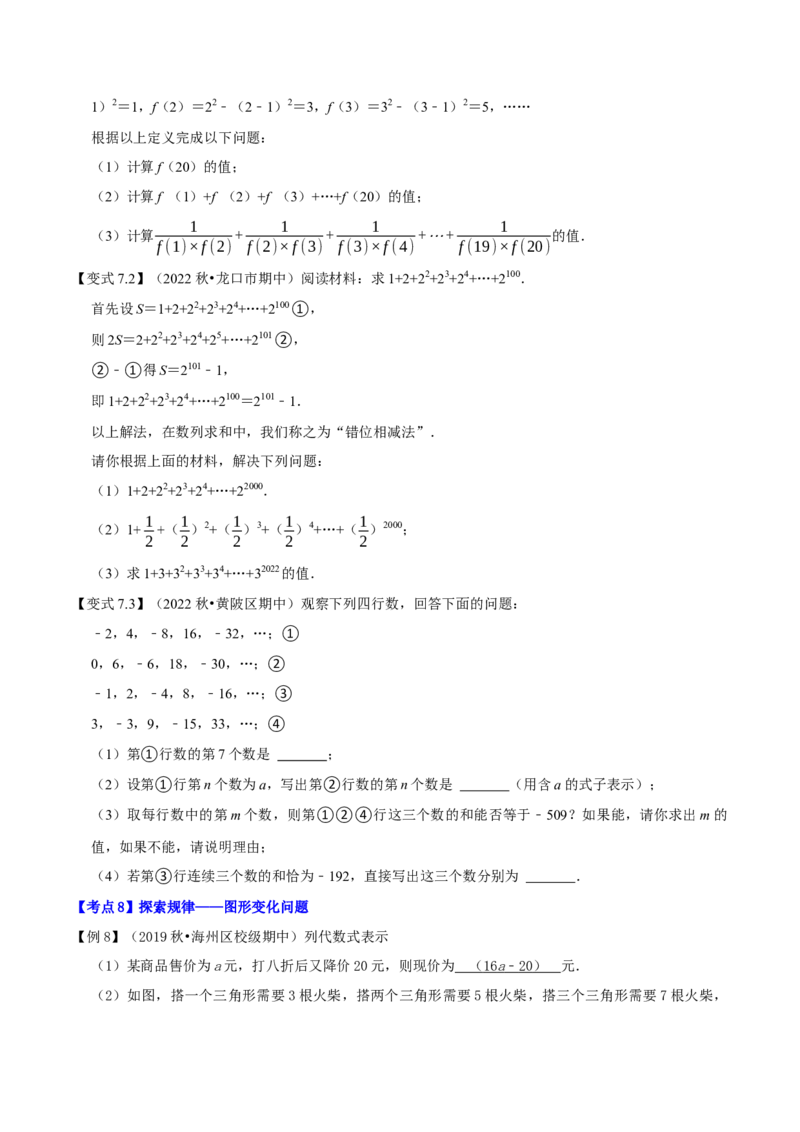 专题1.3整式的加减应用及综合问题八大核心考点精讲精练-2022-2023学年七年级数学上学期复习备考高分秘籍（原卷版）人教版_初中数学人教版_7上-初中数学人教版_06习题试卷