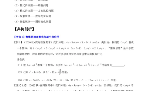 专题1.3整式的加减应用及综合问题八大核心考点精讲精练-2022-2023学年七年级数学上学期复习备考高分秘籍（原卷版）人教版_初中数学人教版_7上-初中数学人教版_06习题试卷