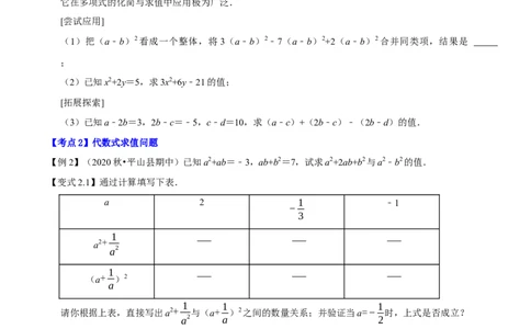 专题1.3整式的加减应用及综合问题八大核心考点精讲精练-2022-2023学年七年级数学上学期复习备考高分秘籍（原卷版）人教版_初中数学人教版_7上-初中数学人教版_06习题试卷