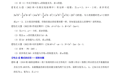 专题1.3整式的加减应用及综合问题八大核心考点精讲精练-2022-2023学年七年级数学上学期复习备考高分秘籍（原卷版）人教版_初中数学人教版_7上-初中数学人教版_06习题试卷