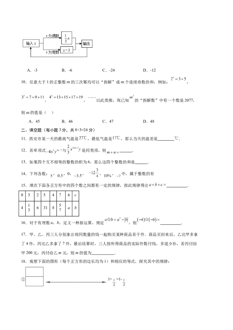 专题08期中押题预测卷01（原卷版）（人教版）_初中数学人教版_7上-初中数学人教版_7上-初中数学人教版（旧版）赠送_06习题试卷_3期中试卷