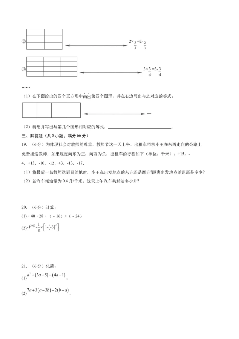 专题08期中押题预测卷01（原卷版）（人教版）_初中数学人教版_7上-初中数学人教版_7上-初中数学人教版（旧版）赠送_06习题试卷_3期中试卷