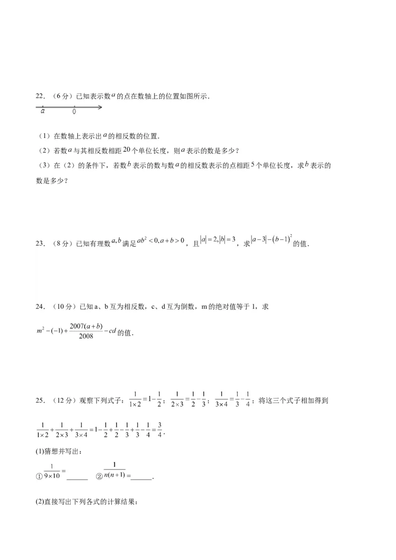 专题08期中押题预测卷01（原卷版）（人教版）_初中数学人教版_7上-初中数学人教版_7上-初中数学人教版（旧版）赠送_06习题试卷_3期中试卷