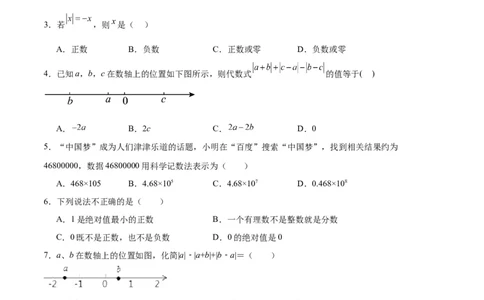 专题08期中押题预测卷01（原卷版）（人教版）_初中数学人教版_7上-初中数学人教版_7上-初中数学人教版（旧版）赠送_06习题试卷_3期中试卷