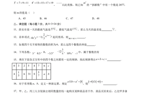 专题08期中押题预测卷01（原卷版）（人教版）_初中数学人教版_7上-初中数学人教版_7上-初中数学人教版（旧版）赠送_06习题试卷_3期中试卷