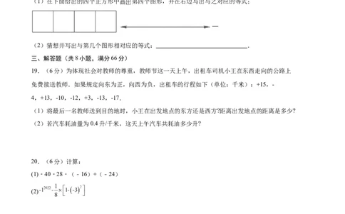 专题08期中押题预测卷01（原卷版）（人教版）_初中数学人教版_7上-初中数学人教版_7上-初中数学人教版（旧版）赠送_06习题试卷_3期中试卷
