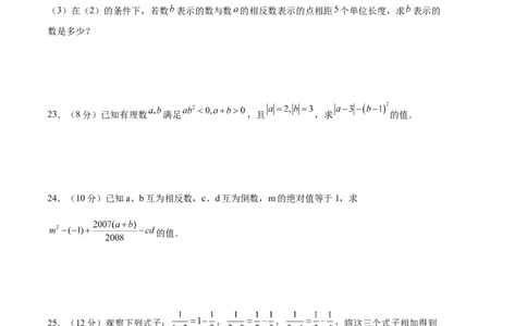 专题08期中押题预测卷01（原卷版）（人教版）_初中数学人教版_7上-初中数学人教版_7上-初中数学人教版（旧版）赠送_06习题试卷_3期中试卷