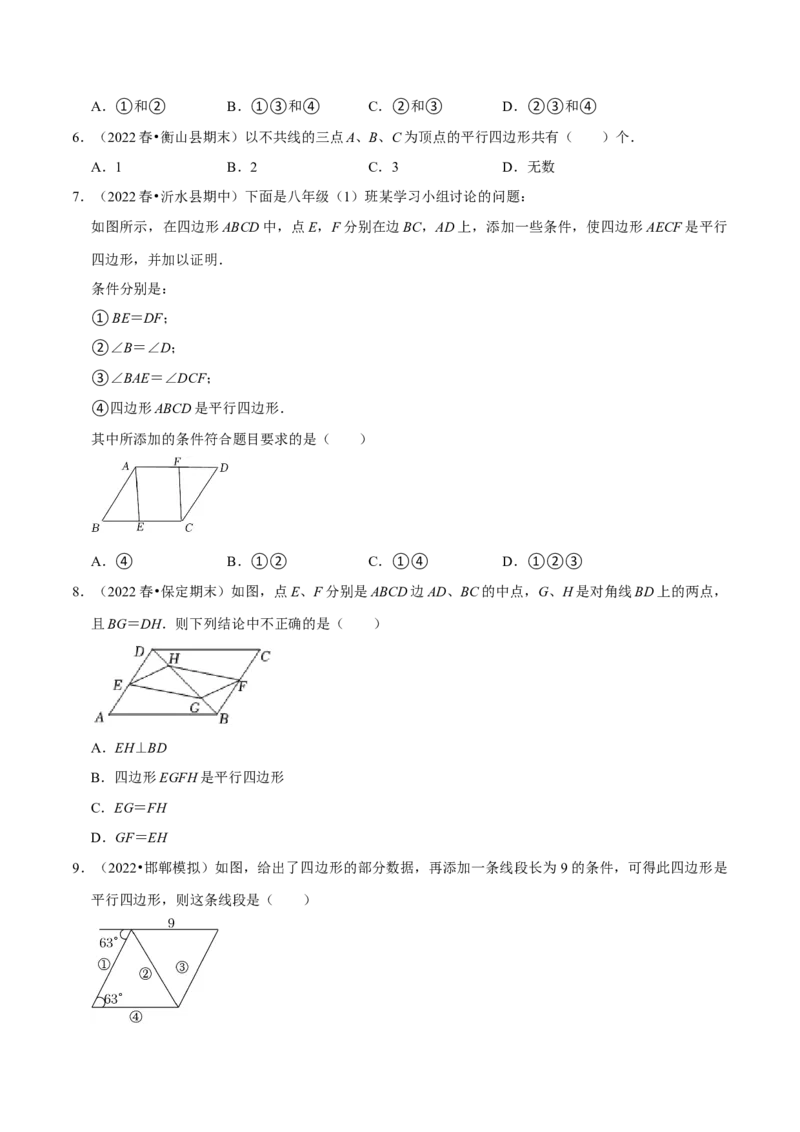 专题18.2平行四边形的判定专项提升训练（重难点培优）-拔尖特训2023年培优（原卷版）人教版_初中数学人教版_八年级数学下册_保存转存之后查看(1)_旧版-可参考_07专项讲练