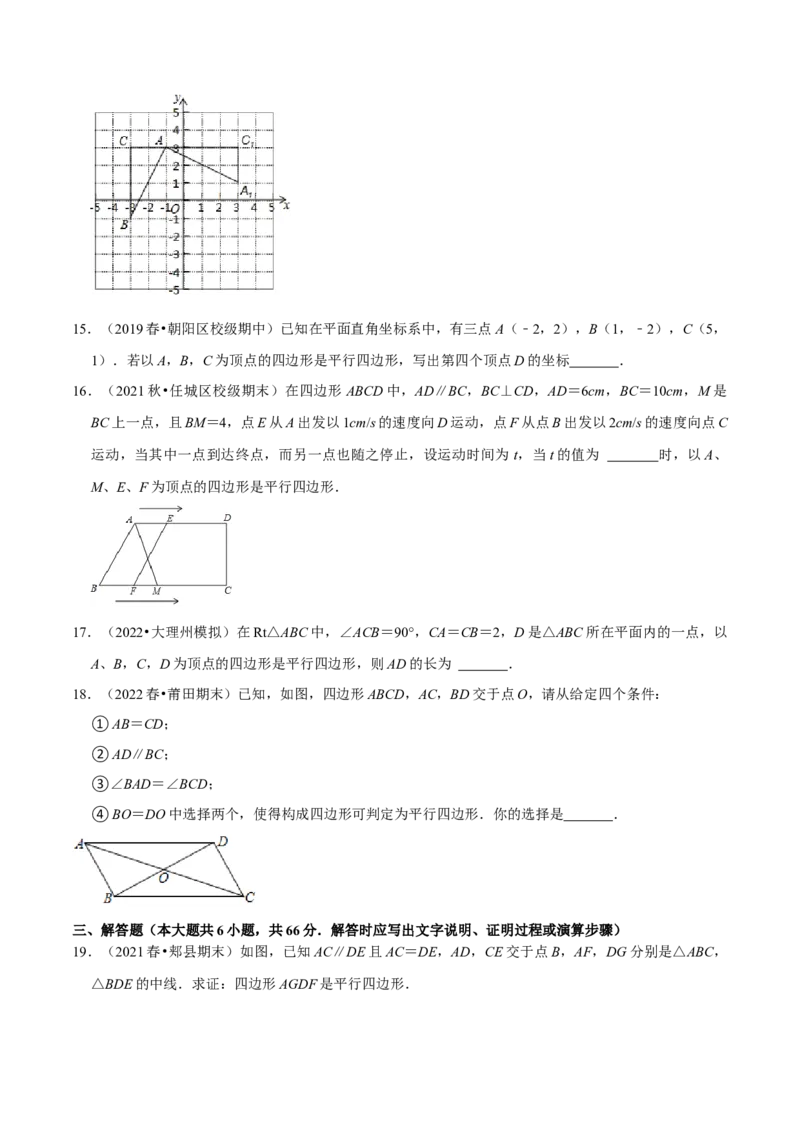 专题18.2平行四边形的判定专项提升训练（重难点培优）-拔尖特训2023年培优（原卷版）人教版_初中数学人教版_八年级数学下册_保存转存之后查看(1)_旧版-可参考_07专项讲练