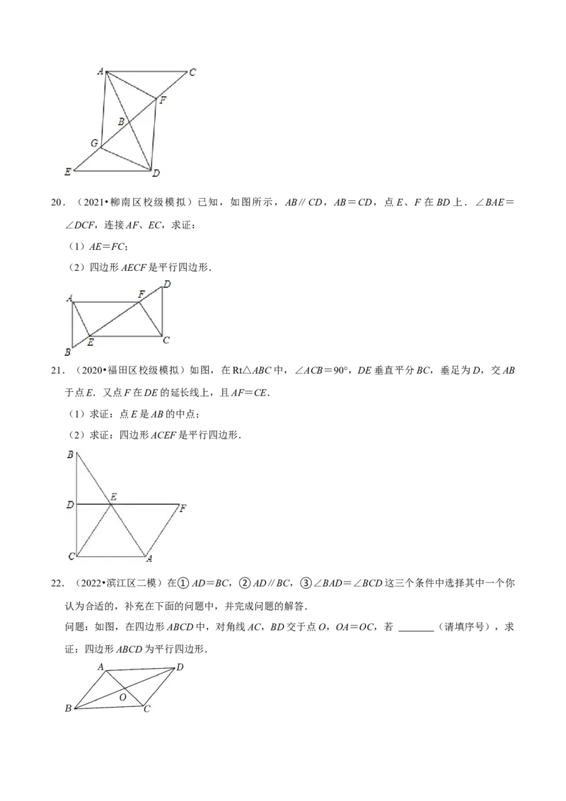 专题18.2平行四边形的判定专项提升训练（重难点培优）-拔尖特训2023年培优（原卷版）人教版_初中数学人教版_八年级数学下册_保存转存之后查看(1)_旧版-可参考_07专项讲练