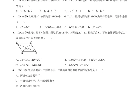 专题18.2平行四边形的判定专项提升训练（重难点培优）-拔尖特训2023年培优（原卷版）人教版_初中数学人教版_八年级数学下册_保存转存之后查看(1)_旧版-可参考_07专项讲练