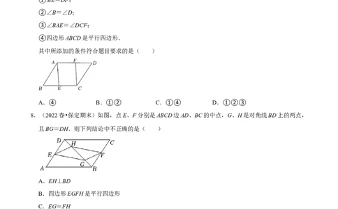 专题18.2平行四边形的判定专项提升训练（重难点培优）-拔尖特训2023年培优（原卷版）人教版_初中数学人教版_八年级数学下册_保存转存之后查看(1)_旧版-可参考_07专项讲练