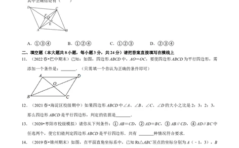 专题18.2平行四边形的判定专项提升训练（重难点培优）-拔尖特训2023年培优（原卷版）人教版_初中数学人教版_八年级数学下册_保存转存之后查看(1)_旧版-可参考_07专项讲练