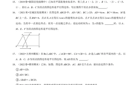 专题18.2平行四边形的判定专项提升训练（重难点培优）-拔尖特训2023年培优（原卷版）人教版_初中数学人教版_八年级数学下册_保存转存之后查看(1)_旧版-可参考_07专项讲练