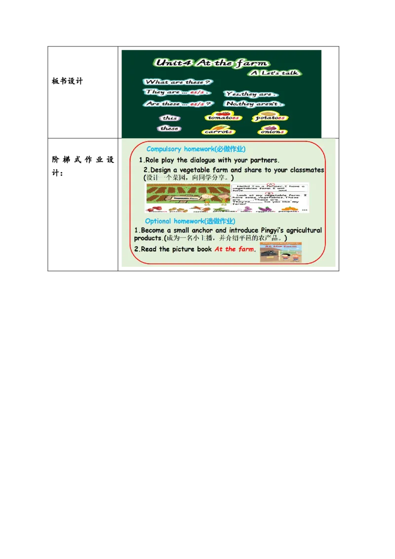 教案_2026春人教四下_29赠送其它资料_旧版四下资料包_大单元教学课件+教学设计-K58_Unit4_Unit4AtthefarmAlet'stalk