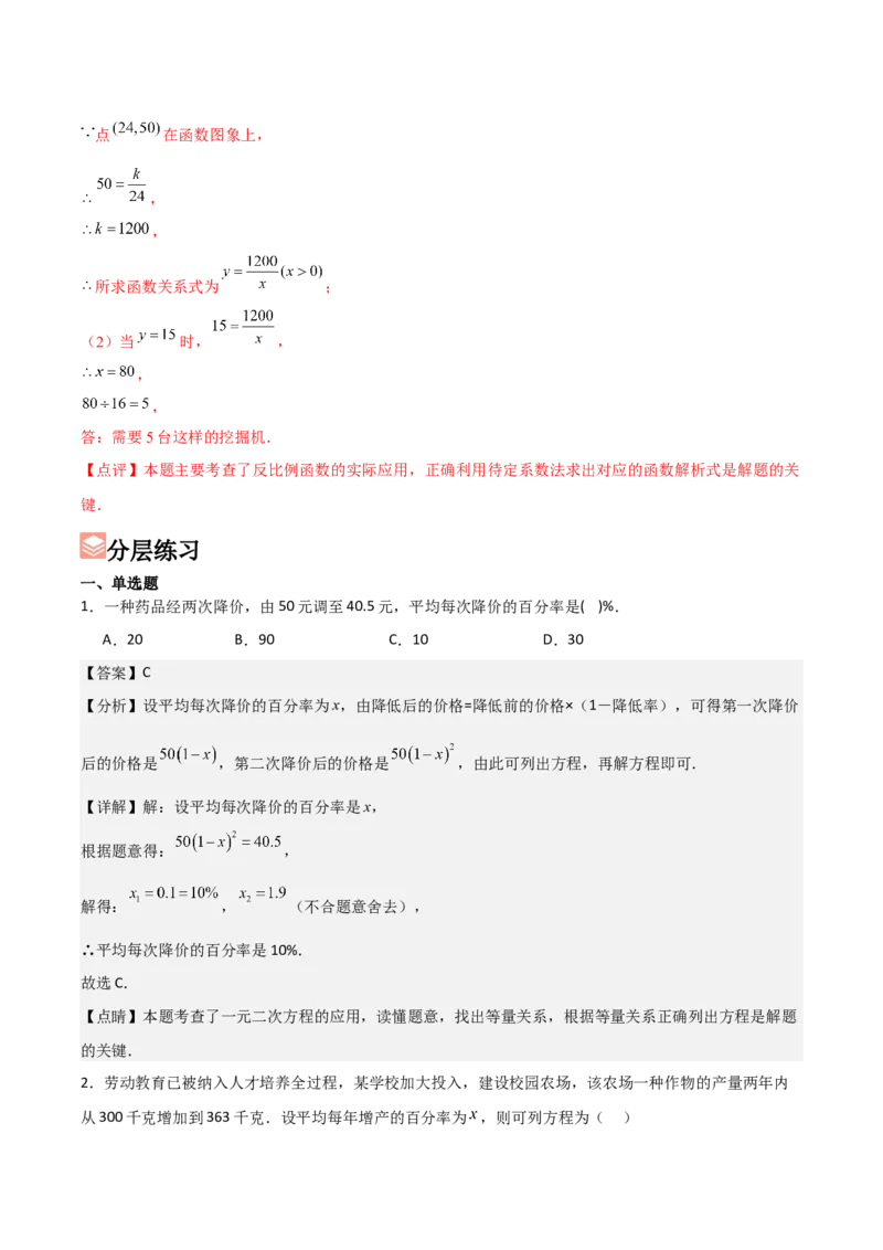 第02讲实际问题与反比例函数（2个知识点+2种题型+分层练习）（教师版）_初中数学_九年级数学下册（人教版）_常见题型通关讲解练-V3_2025版