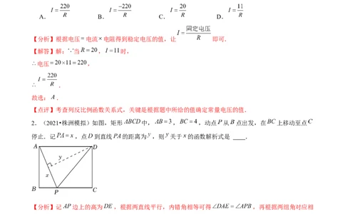 第02讲实际问题与反比例函数（2个知识点+2种题型+分层练习）（教师版）_初中数学_九年级数学下册（人教版）_常见题型通关讲解练-V3_2025版